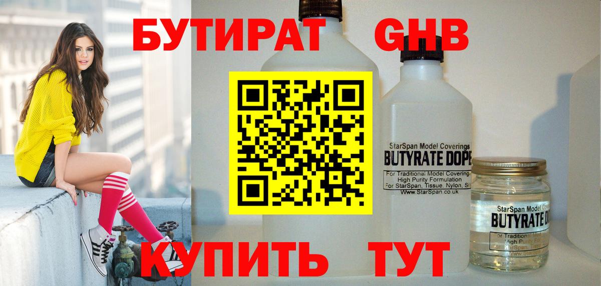 БУТИРАТ буратино  Вход с VPN  Таганрог 