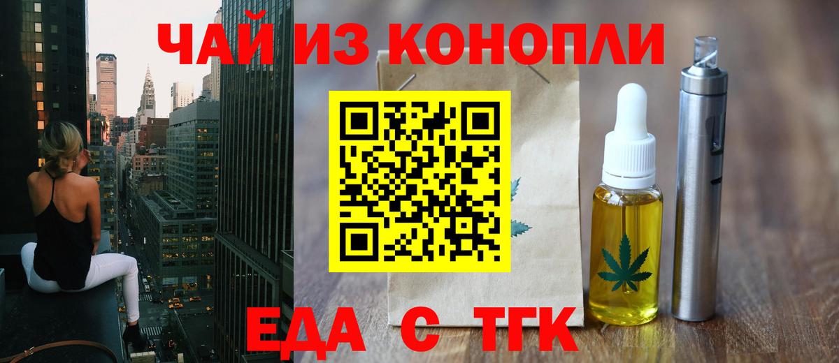Таганрог  Еда ТГК конопля  Вход с VPN 