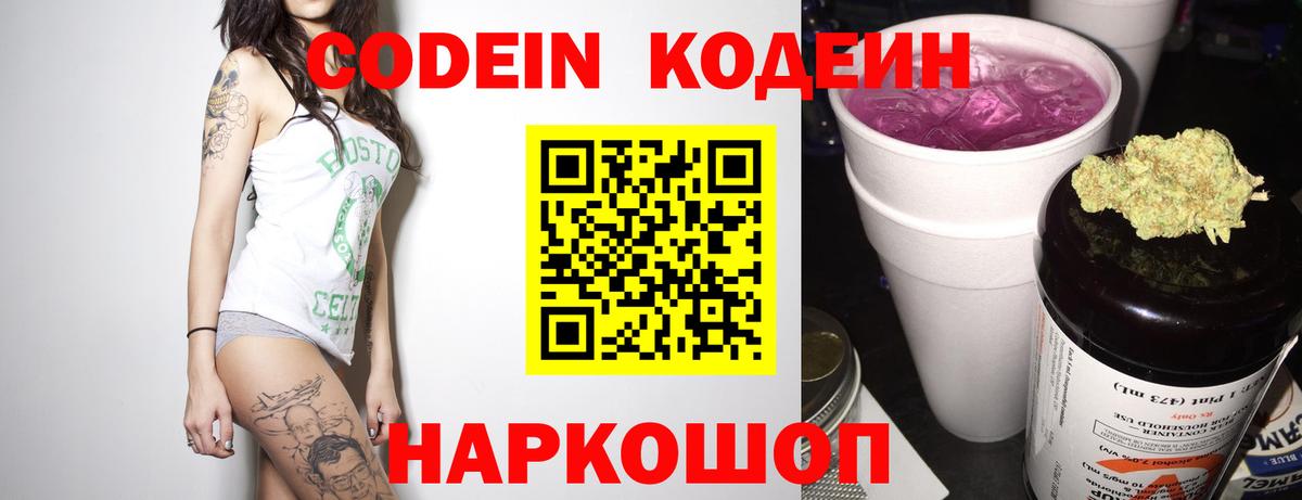 Таганрог  Codein напиток Lean (лин)  цены наркотик  Вход с VPN  Кодеин Purple Drank 