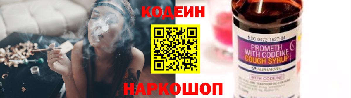 Кодеиновый сироп Lean напиток Lean (лин) Таганрог