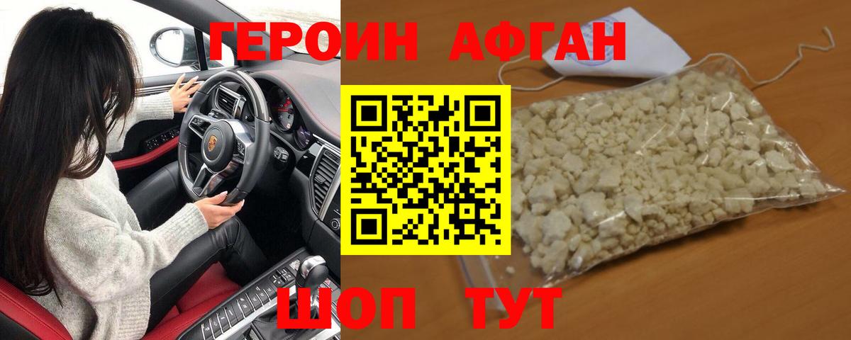 Героин герыч  Вход с VPN  ГЕРОИН  Таганрог 