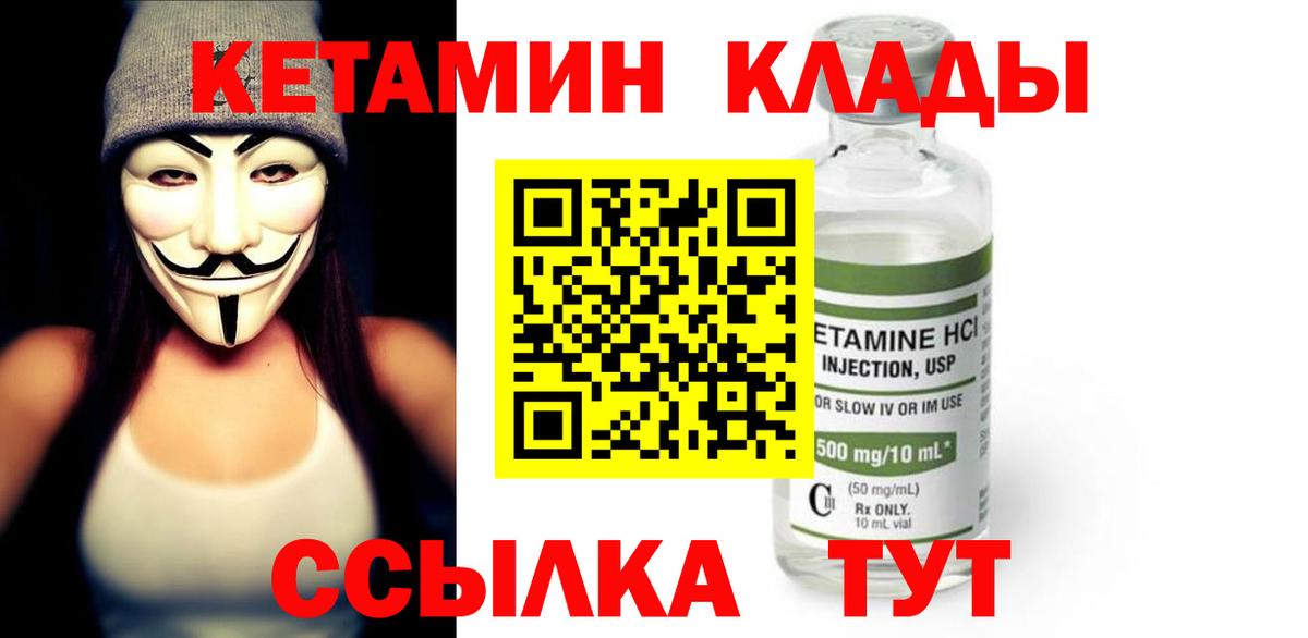 Таганрог  Кетамин VHQ  Кетамин ketamine  Вход с VPN 