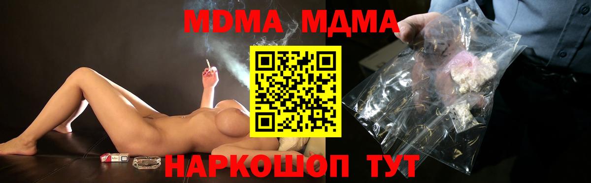 MDMA Molly  Вход с VPN  МДМА кристаллы  Таганрог 