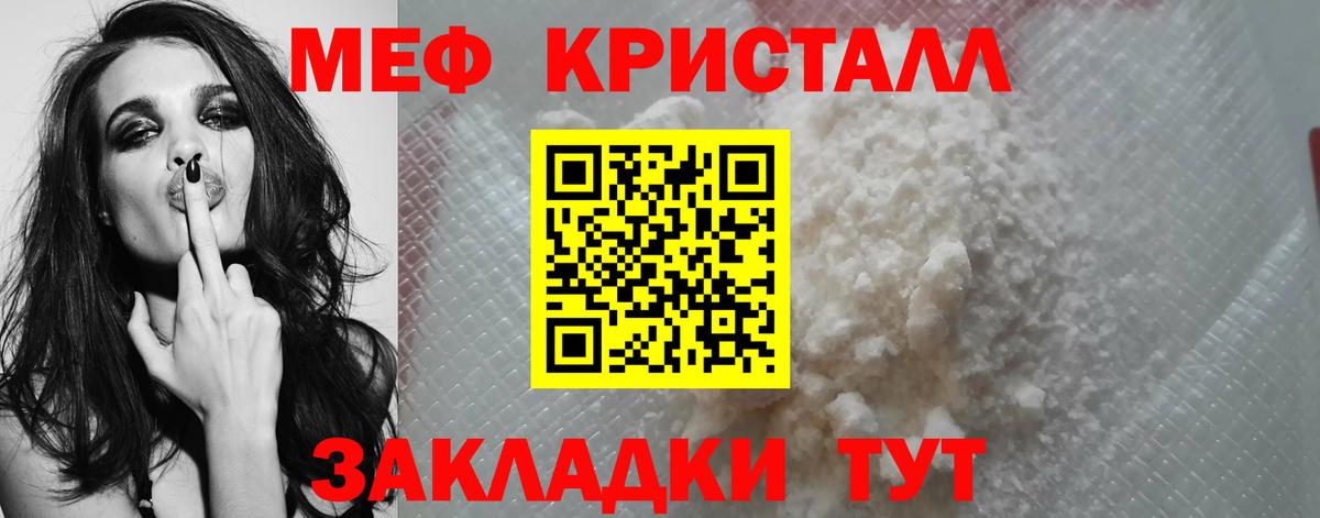 МЕФ кристаллы Таганрог
