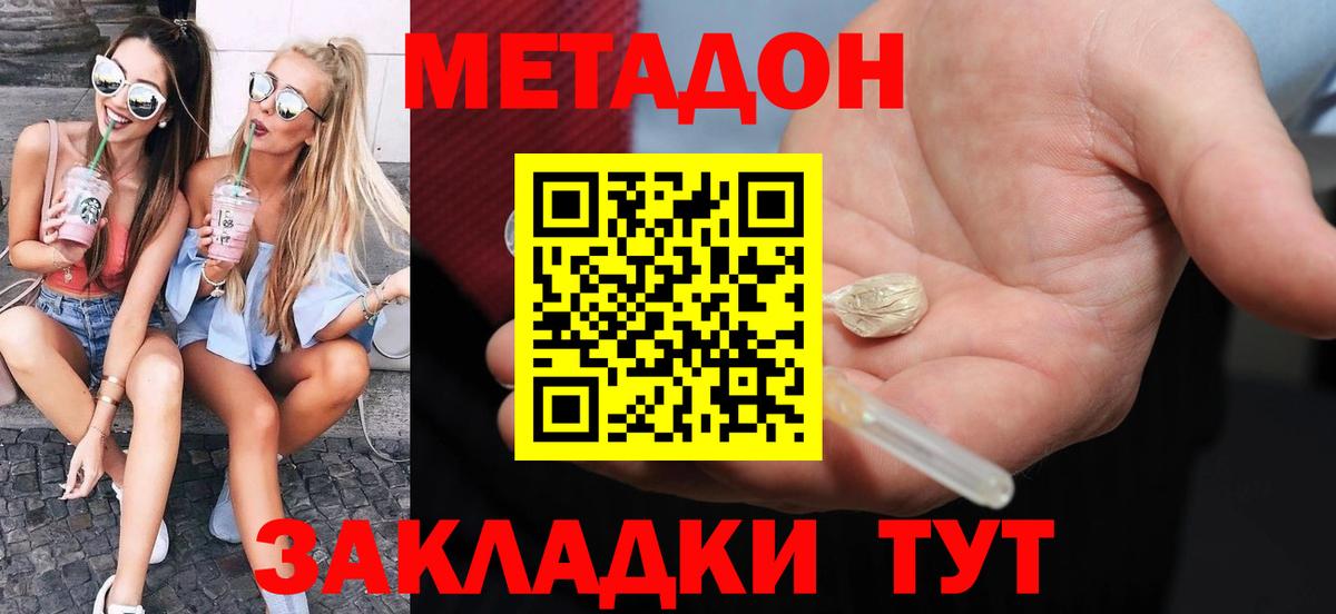 Метадон methadone  Вход с VPN  даркнет клад  Таганрог  блэк спрут ТОР 